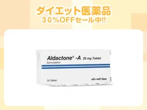 アルダクトンジェネリック