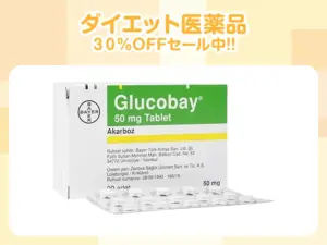グルコバイ